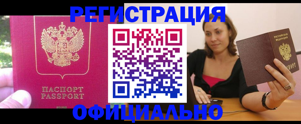 прописка для работы в Глазове