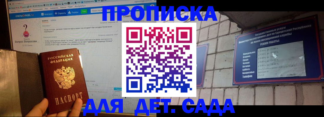 регистрация для дет. сада в Глазове