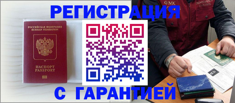 временная регистрация для всех в Глазове
