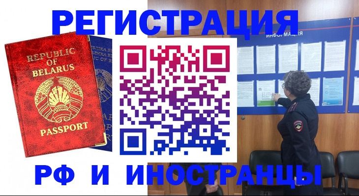 временная регистрация законно в Глазове