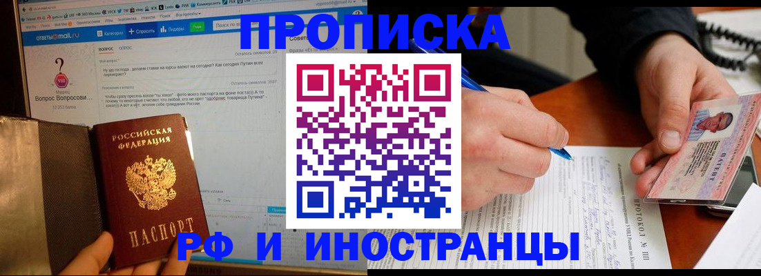 купить прописку в Глазове