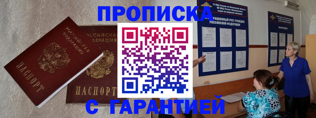 прописка для школы в Глазове